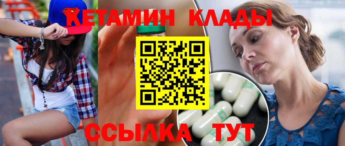 Можайск  КЕТАМИН VHQ  Вход с VPN 