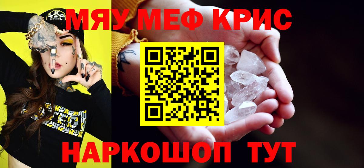 МЕФ мяу мяу  Вход с VPN  Можайск  МЯУ-МЯУ мука 