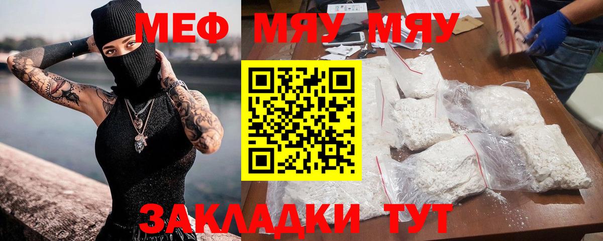 Меф мяу мяу  Можайск